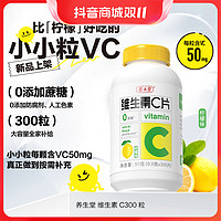 养生堂 维生素c咀嚼片 300片