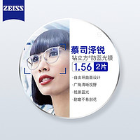 ZEISS 蔡司 泽锐钻立方防蓝光膜镜片 1.56*2片（可升级配镜架送原厂加工）