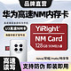 GooRise 朝上 华为nm储存卡适用华为 128G 华为NM存储卡 NM卡