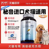 Dr.Vet 唯特医生 猫用鱼油防掉毛鱼油犬用卵磷脂深海鱼宠物专用美毛靓毛