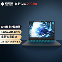 机械革命 旷世G16 12代酷睿i7 4060游戏笔记本电脑