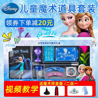 Disney 迪士尼 魔术道具礼盒儿童冰雪魔术盒套装女孩艾莎魔法玩具高级震撼