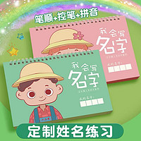 六品堂 名字练字帖定制姓名学前班儿童描红本幼儿启蒙控笔幼小衔接