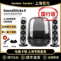 哈曼卡顿 水晶4代黑色Soundsticks4家用无线蓝牙桌面音箱重低音2.1