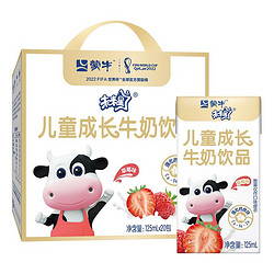 MENGNIU 蒙牛 未来星儿童营养乳酸饮品草莓苗条装125mL×20盒