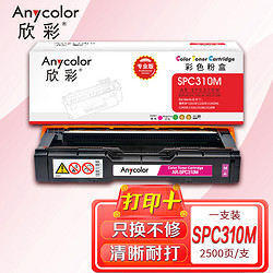 Anycolor 欣彩 AR-SPC310M 硒鼓 2500页 红色 单支装