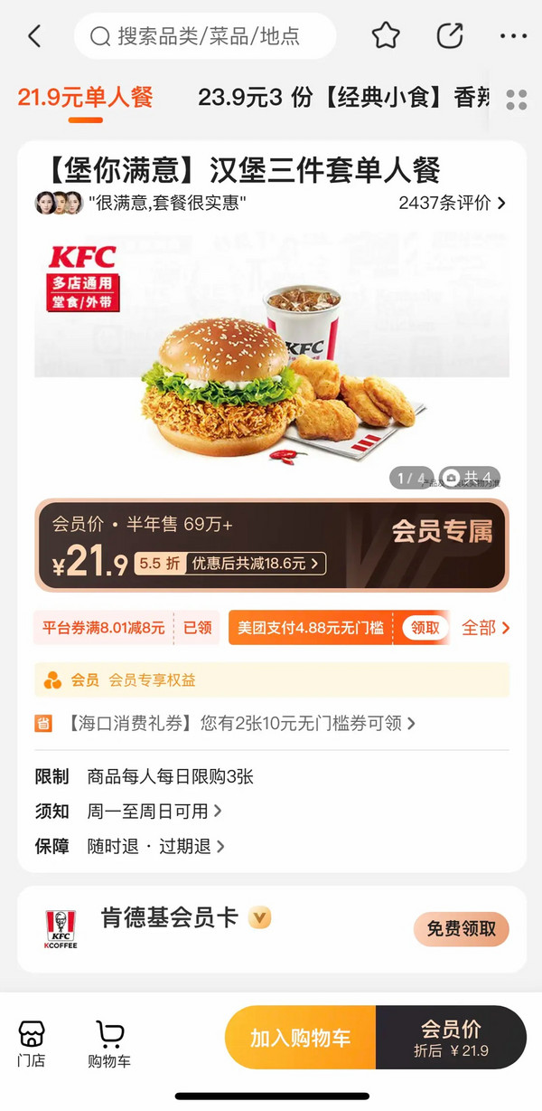 KFC 肯德基 汉堡三件套单人餐 到店券