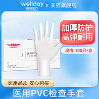 WELLDAY 维德 医用检查手套pvc家用一次性手套无粉加厚