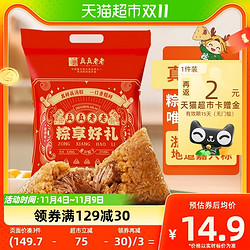 真真老老 端午粽子粽享好礼肉粽大礼包650g/袋嘉兴肉粽