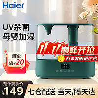 Haier 海尔 加湿器 卧室办公室 上加水 大容量 UV除菌净化加湿 母婴静音加湿 恒湿数显 SCK-6459B除菌版