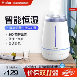 Haier 海尔 加湿器家用卧室香熏办公室桌面轻音迷你小型补水上触控数显款 SCK-8301/02