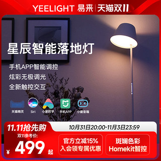 Yeelight 易来 智能LED落地灯护眼客厅卧室床头氛围灯简约现代立式台灯