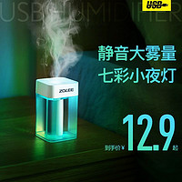 ZOLEE 中联 USB加湿器家用静音卧室小型大雾量办公室桌面迷你宿舍香薰空气喷