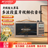 SANSUI 山水 M35收音机老人专用老年人插卡视频播放器蓝牙音响一体