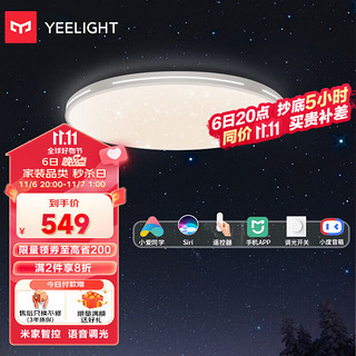 Yeelight 易来 纤玉系列 LED吸顶灯 50W Φ450mm 星轨星空款