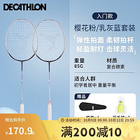 DECATHLON 迪卡侬 羽毛球对拍套装