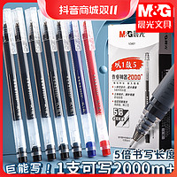 M&G 晨光 大容量中性笔学生用简约全针管黑色可爱创意巨能写水笔圆珠笔