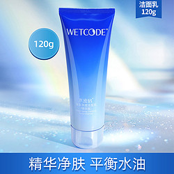 WETCODE 水密码 洁面乳