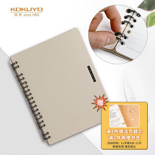 KOKUYO 国誉 一米新纯系列 WSG-RUSP51LY B5活页笔记本 米色 单本装