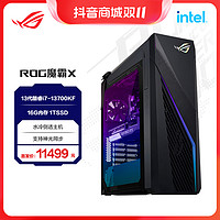 ROG 玩家国度 魔霸X 第13代英特尔酷睿i7 水冷旗舰电竞游戏主机台式机电脑