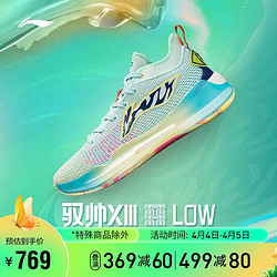 LI-NING 李宁 驭帅13 LOW 男子篮球鞋 ABAQ013