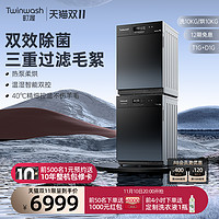 twinwash 町渥 10kg洗衣机洗烘套装组合嵌入式热泵式烘干机T1G+D1G