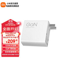 小米 MI 小米 Xiaomi 120W GaN充电器套装 第三代氮化镓技术