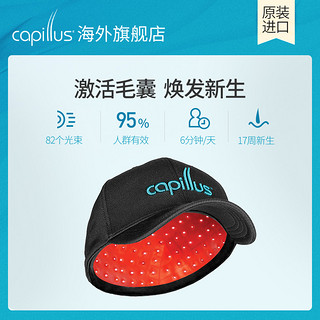 CAPILLUS 激光活发帽