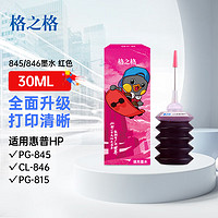 G&G 格之格 适用佳能PG-815XL CL-816XL PG-840 830打印机墨水红色30ML