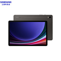 SAMSUNG 三星 平板电脑Galaxy Tab S9 11英寸大屏骁龙8 Gen2学习办公游戏 12+256