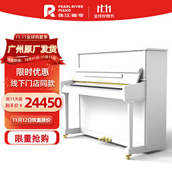 PEARL RIVER PIANO 珠江钢琴 里特米勒立式钢琴RS120白