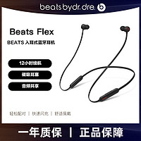 Beats Flex 颈挂式耳机