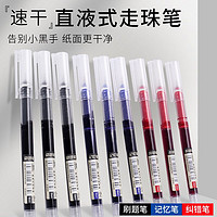 truecolor 真彩 直液式走珠笔中性笔学生用速干笔黑笔签字笔刷题专用红笔高颜30支