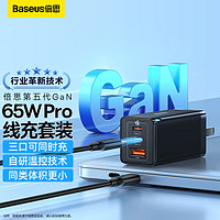 BASEUS 倍思 GaN5氮化镓65W充电器适用苹果14/13多口Type-C华为macbook