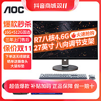 抖音超值购：AOC 冠捷 电脑一体机27"办公家用游戏电竞台式整机电脑5600G+16G+512G