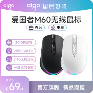 aigo 爱国者 M60无线鼠标可充电