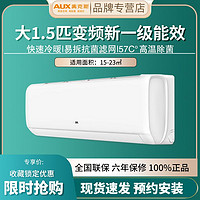 AUX 奥克斯 1.5匹新一级能效挂机冷暖两用空调挂式家用空调