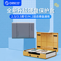 ORICO 奥睿科 3.5寸移动硬盘保护盒收纳包套装带标签sata台式硬盘防震包一体式防尘防潮防震安全保护壳