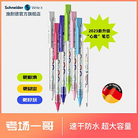 Schneider 施耐德 2支多省包邮 德国进口schneider施耐德心趣透明中性笔超细更稳定可爱学生日用办公按动水笔可换芯G2笔芯0.5mm