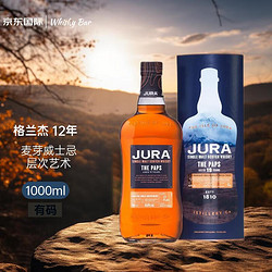 JURA 吉拉 19年 山峦 苏格兰 单一麦芽威士忌 700ml 礼盒装 进口洋酒 岛屿区