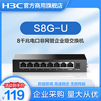 H3C 新华三 8口千兆交换机 企业级交换器 网络网线分线器 分流器 金属机身Mini S8G-U