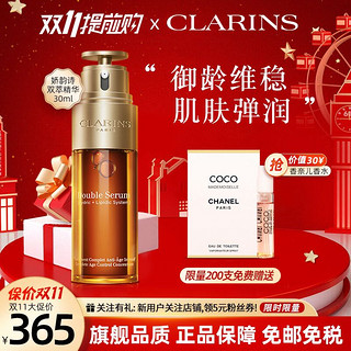 CLARINS 娇韵诗 双萃赋活修护精华 30ml+香奈儿香水