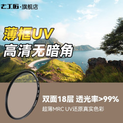 7artisans 七工匠 MRCUV专业大师级高清耐摔抗紫外线多层镀膜UV镜46 49 58 62 67 82 薄框双面18层镀膜 49MM