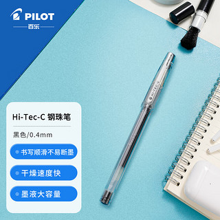 PILOT 百乐 HI-TEC-C系列 BLLH-20C4-B 拔帽中性笔 黑色 0.4mm 单支装