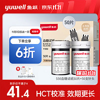 鱼跃 yuwell）血糖试纸瓶装家用型适用于550型血糖仪 50片试纸+50支针（无仪器）