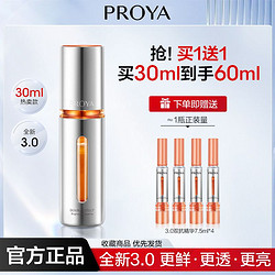 PROYA 珀莱雅 双抗精华液3.0虾青素抗糖抗氧化妆品提亮肤色抗皱礼物送女友 双抗精华30ml