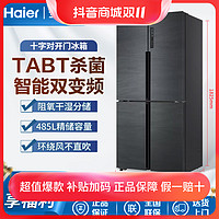 抖音超值购：Haier 海尔 冰箱十字对开门一级能效双变频风冷无霜家用大容量485L