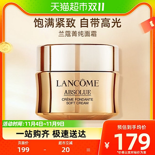 88VIP：SK-II LANCOME 兰蔻 菁纯臻颜精萃乳霜（轻盈型）面霜15ml