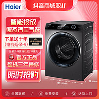 抖音超值购：Haier 海尔 大容量洗衣机洗烘一体机智能投放变频滚筒超薄全自动126