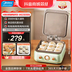 美的家 Midea/美的 多功能料理锅涮烤一体65mm加深-电饼铛JKE2323ZQ